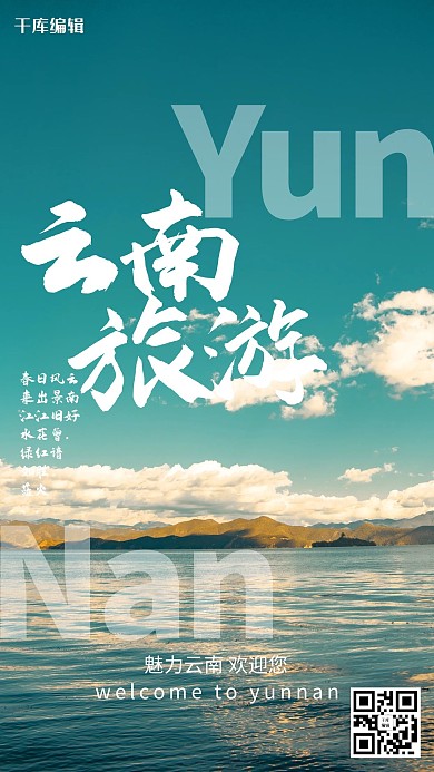 云南旅游摄影风景湖边落日简约海报