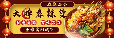 饿了么电商外卖美食麻辣烫黄色店招