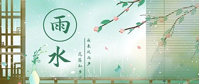 雨水节气唯美插画公众号首图
