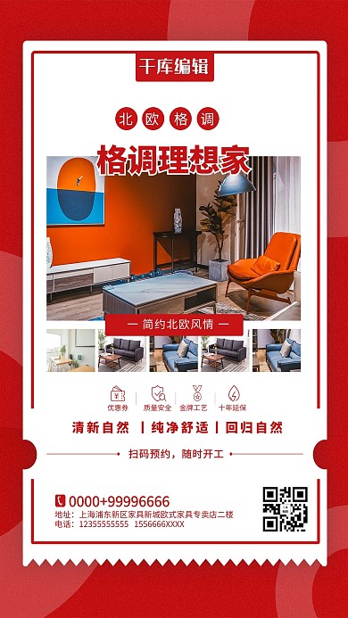 北欧格调家居装修红色简约海报

