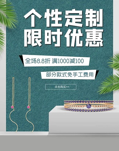 珠宝首饰耳钉手镯绿色简约电商banner