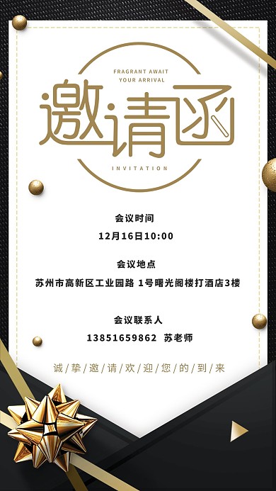 黑金高档邀请函海报