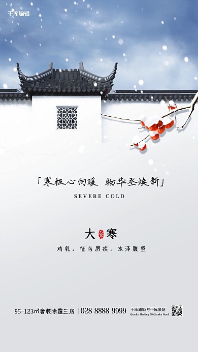 大寒白墙白色简约海报