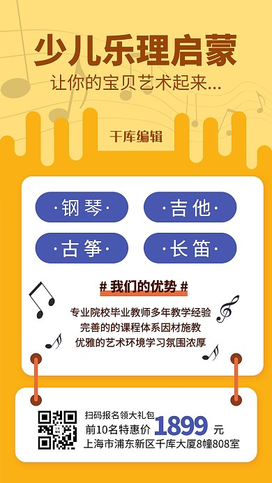 少儿乐理启蒙音符黄色简约风手机海报
