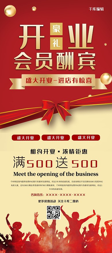 开业红色创意简约风新店开业大放价展架易拉宝