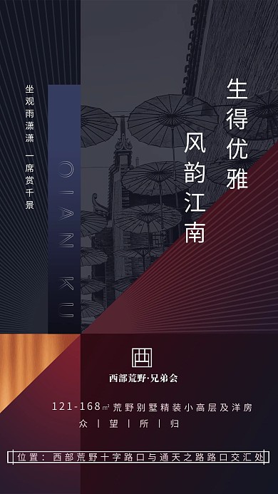 古风高端大气房地产海报
