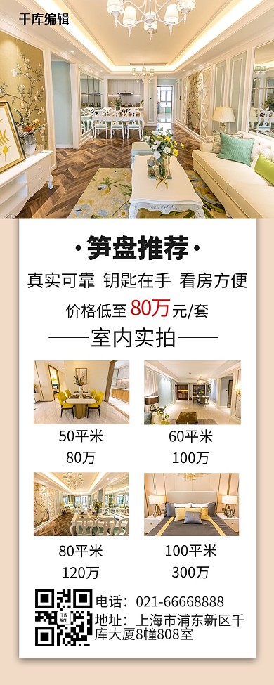 笋盘推荐室内实景黄色简约摄影风营销长图