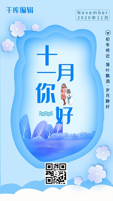 十一月你好公众号封面图