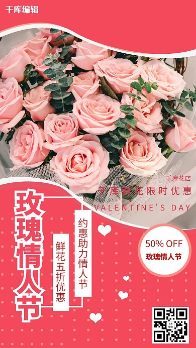 玫瑰情人节促销粉色创意海报