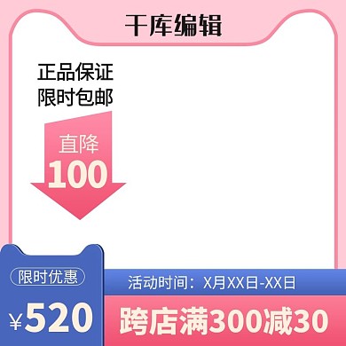 美妆彩妆粉色甜美中国风电商主图