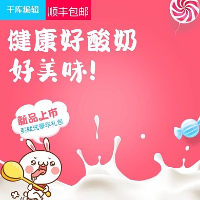 红色甜美风格电动酸奶机直通车主图