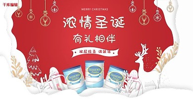 圣诞节奶粉母婴用品红色剪纸风简约电商banner