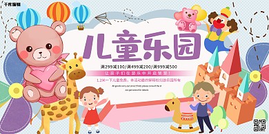 儿童乐园游乐场浅色系简约展板