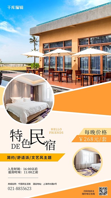 民宿酒店蓝色创意海报