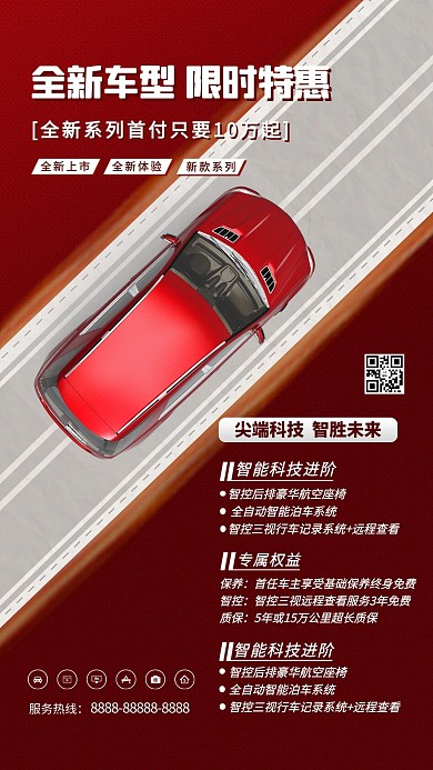 汽车发布会红色简约海报