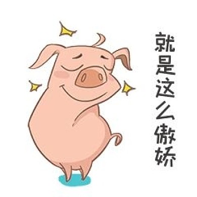 卡通小猪搞笑表情包