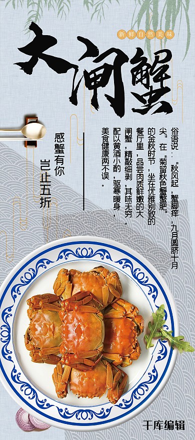 中国风美食大闸蟹宣传X展架