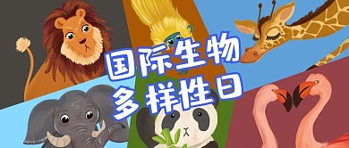 国际生物多样性日保护动物蓝色卡通公众号首图