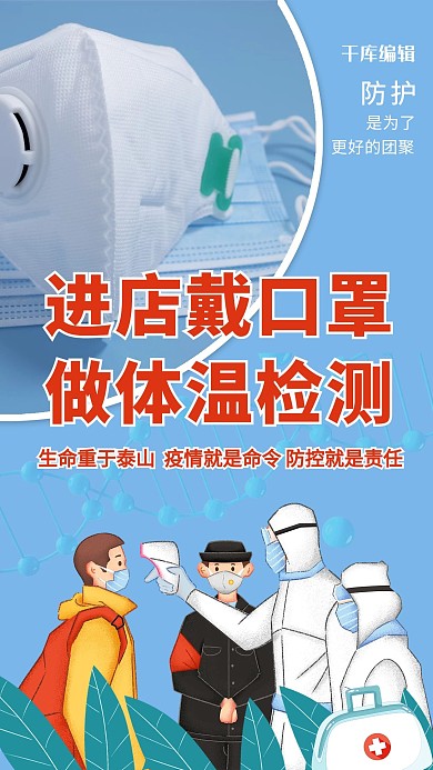 戴口罩测体温蓝色简约海报