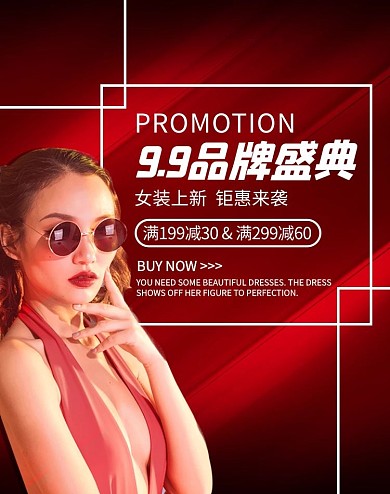 99品牌盛典女装红色调红色电商竖版banner