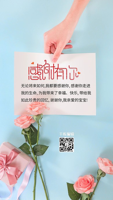 感谢信鲜花蓝色简约海报