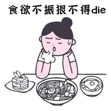 千库编辑原创元素节后综合症系列食欲不振恨表情包