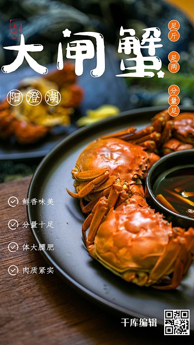 摄影图海报美食摄影阳澄湖大闸蟹黑色创意