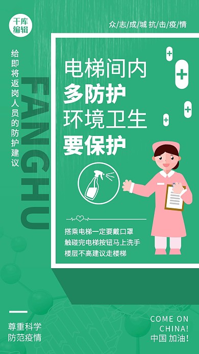 疫情口号卡通护士绿色简约风手机海报