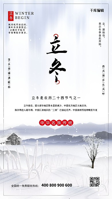 简洁大气立冬节气海报