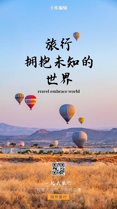 旅游热气球蓝色简约海报