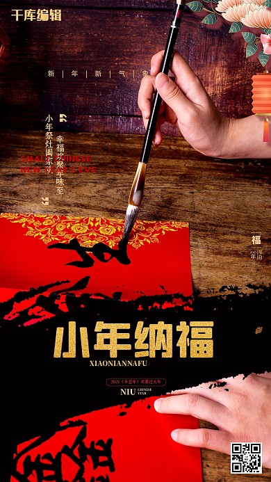小年纳福写对联红色简约海报