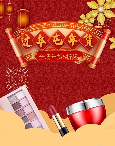 banner 轮播图 年货节 电商