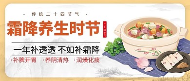 霜降养生时节汤养生食品暖橙色卡通手绘公众号首图