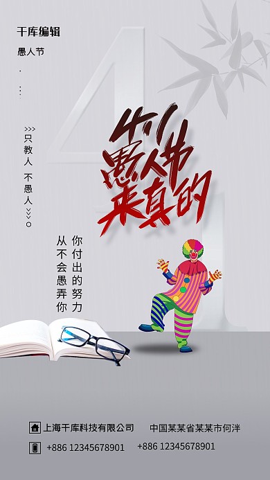 4.1愚人节来真的灰色简约海报