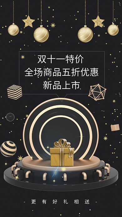 双十一购物节黑色c4d海报