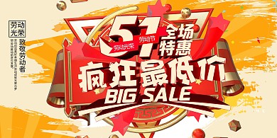 五一劳动节几何红黄促销创意展板
