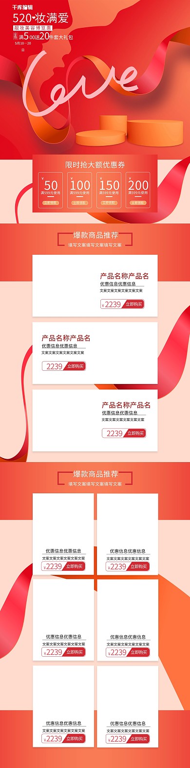 520情人节红色简约电商首页