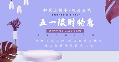 紫色简约五一劳动节banner