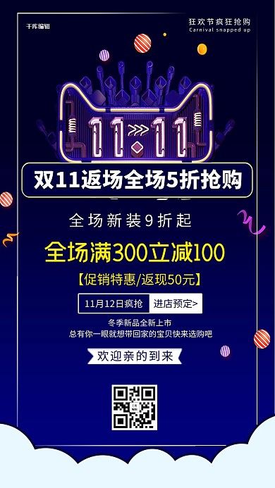 深蓝色大气双11返场抢购活动促销海报