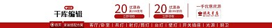 千库原创红色大气天猫淘宝全屏店招模板素材