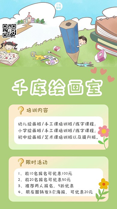 教育培训课程营销绘画绿色卡通可爱手机海报