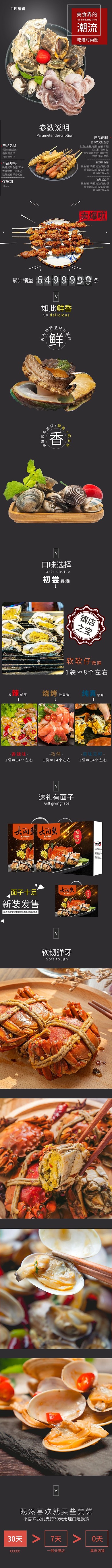 生鲜水产美食海鲜灰色简约风电商设计详情页