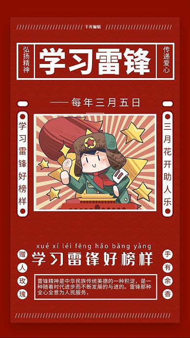 红色中国风学习雷锋好榜样