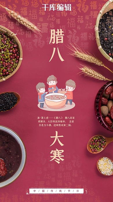 腊八节&大寒节日节气红色简约风