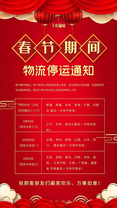 快递停运通知黑金色中国风海报