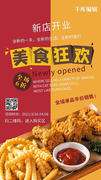 美食炸鸡薯条黄色创意海报