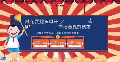 复古五一劳动节banner