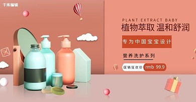 母婴洗护用品粉色促销banner