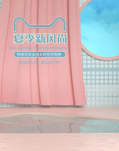 夏季促销场景蓝色C4D竖版海报