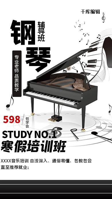 钢琴艺术培训兴趣班招生黑白色简约海报